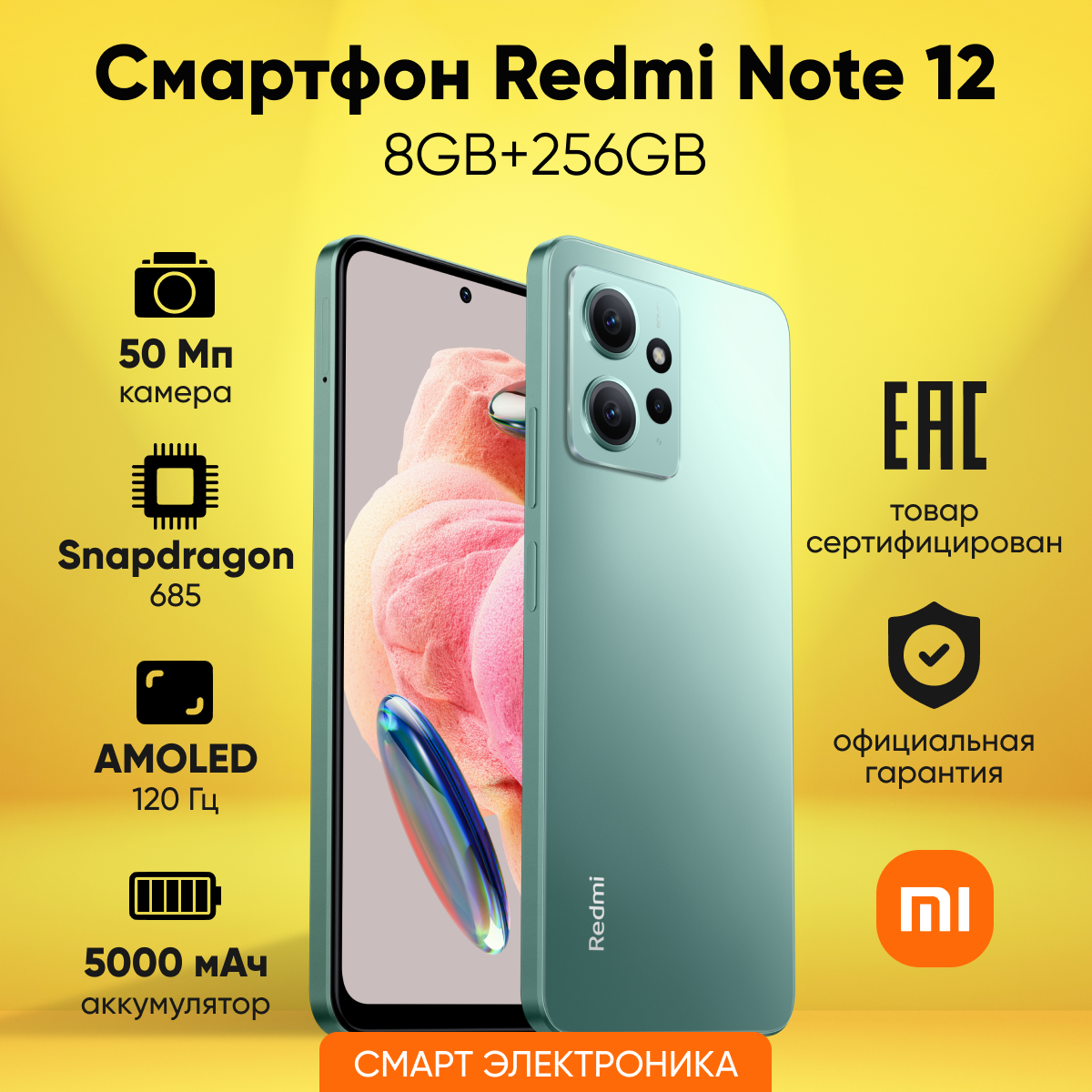 Смартфон Xiaomi Redmi Note 12 4G 8/256 ГБ RU, Dual nano SIM, mint green