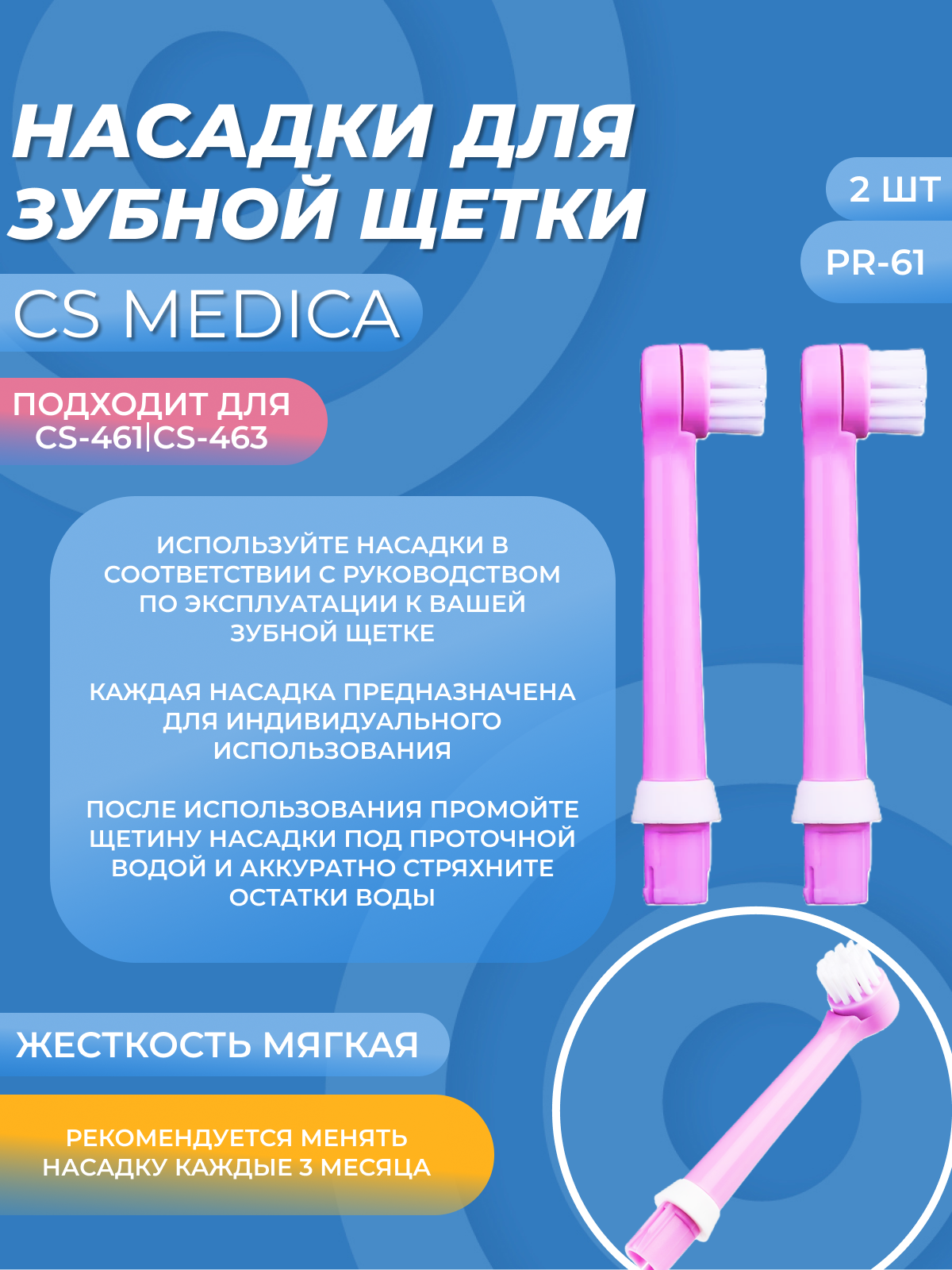 Насадки для детской электрической зубной щетки CS Medica RP-61 для CS-461-463-B, 2 шт, розовые