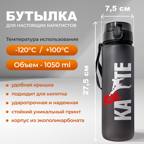 фото Спортивная бутылка для воды aika с принтом карате объемом 1050 мл, черного цвета aika "яркость и стиль в спорте"