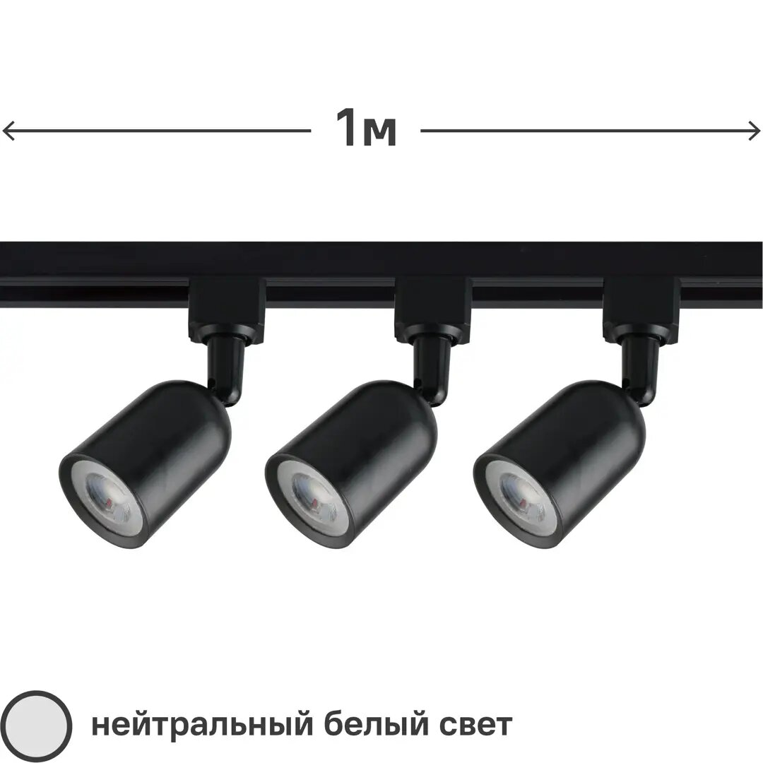 Набор трековых светодиодных светильников Volpe 8 Вт цвет чёрный