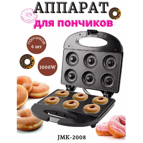 Аппарат для пончиковJamaky 199900₽
