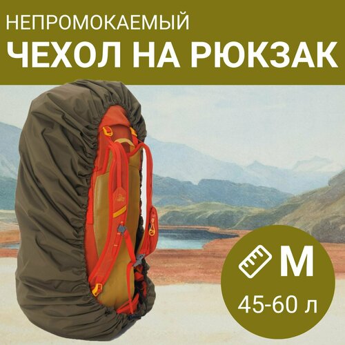 фото Непромокаемый чехол-накидка на рюкзак от дождя mountain range размер m