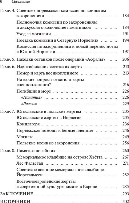 Операция "Асфальт". Холодная война на военных могилах - фото №3