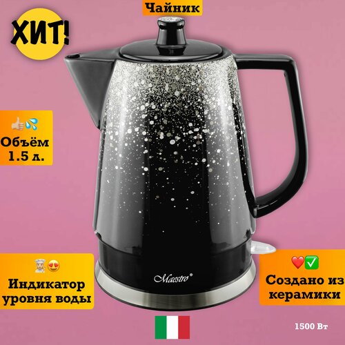 Чайник электрический электрочайник приготовление напитков 566200₽