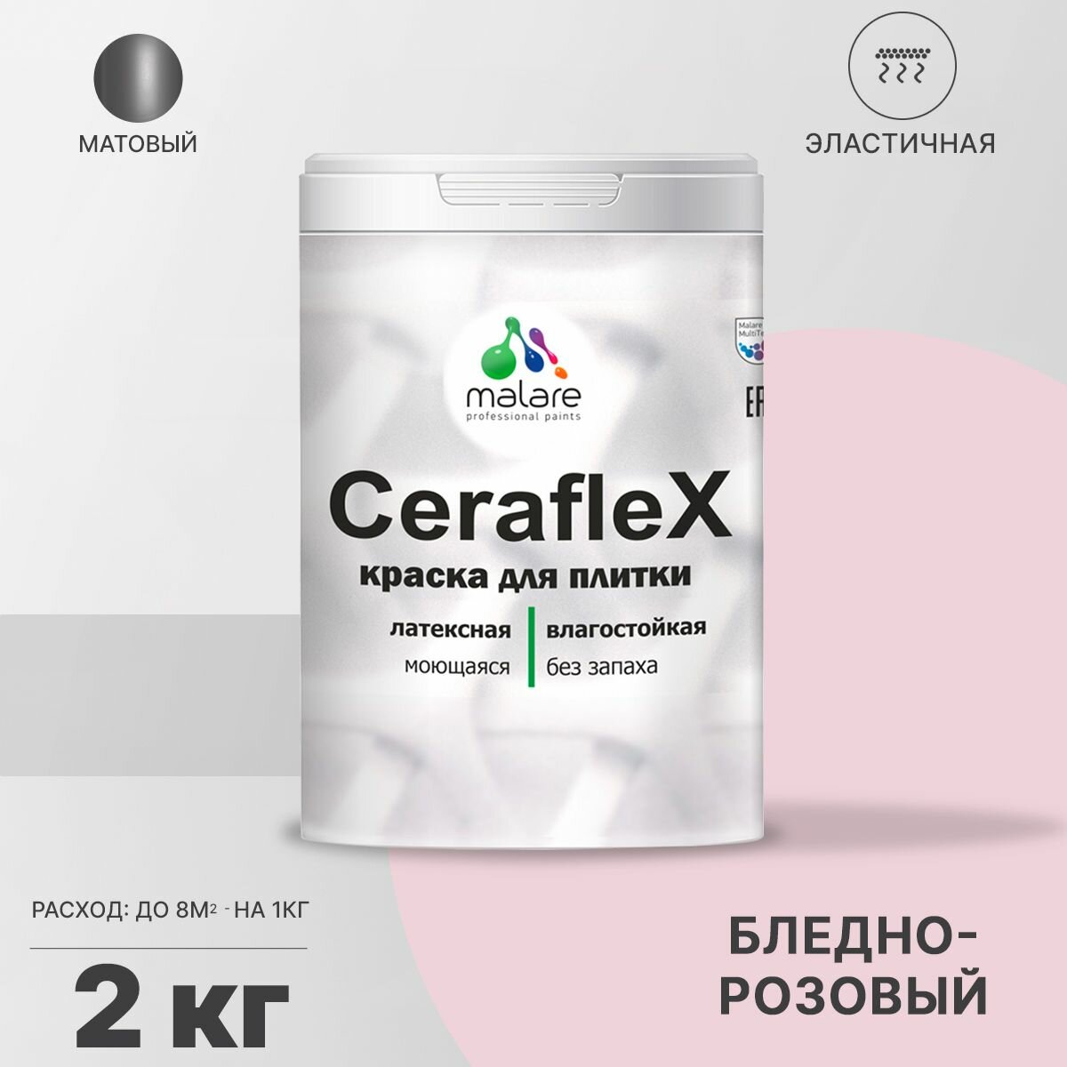 Краска резиновая Malare Ceraflex для керамической плитки, эластичная, моющаяся, быстросохнущая, без запаха, матовая, бледно-розовый, 2 кг.