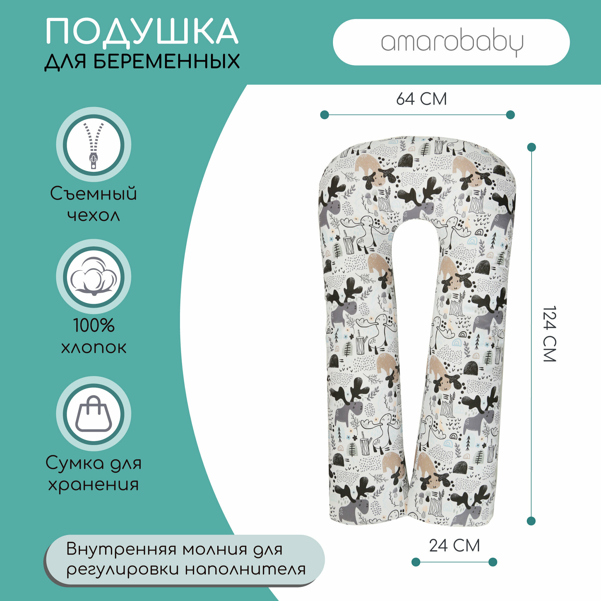 Подушка для беременных AmaroBaby U-образная 340х35 (Лосята)