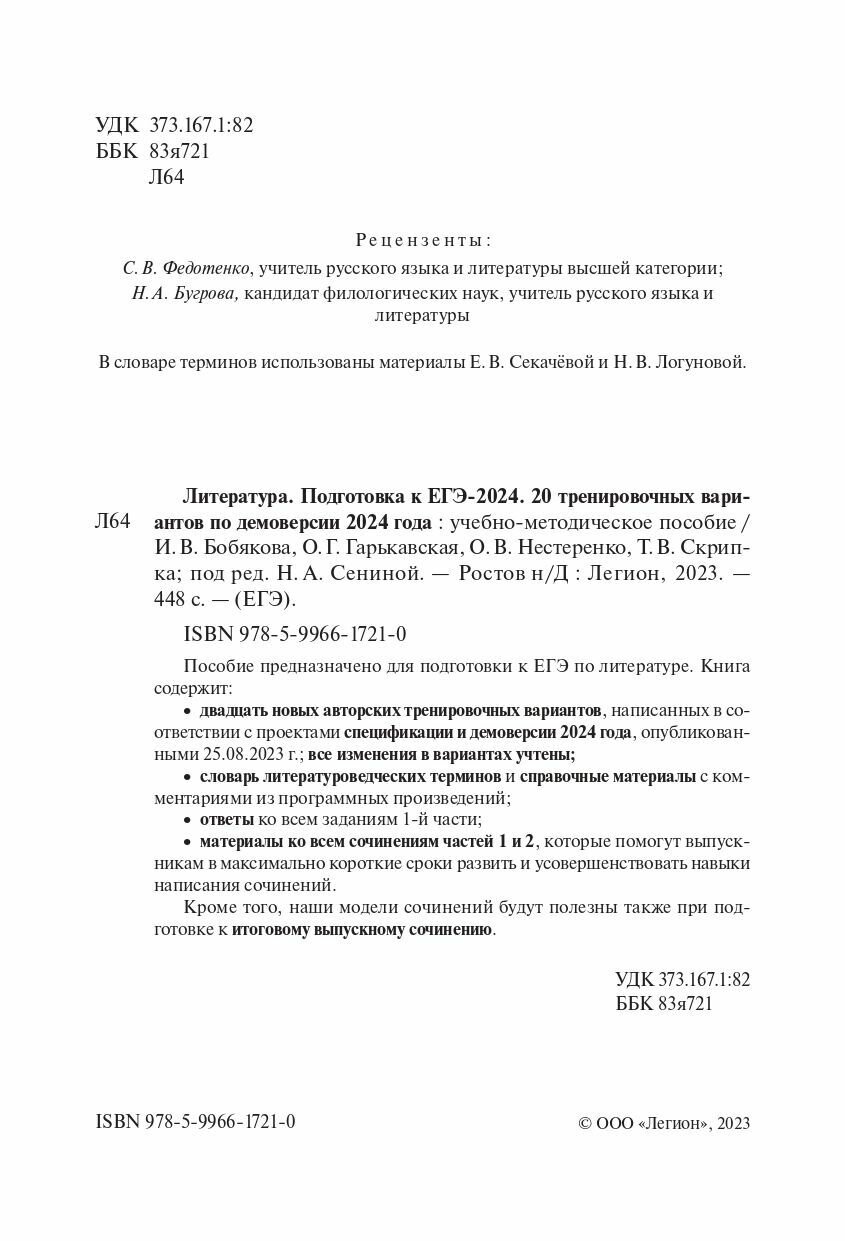 Литература. Подготовка к ЕГЭ-2024. 20 тренировочных вариантов по демоверсии 2024 года - фото №9