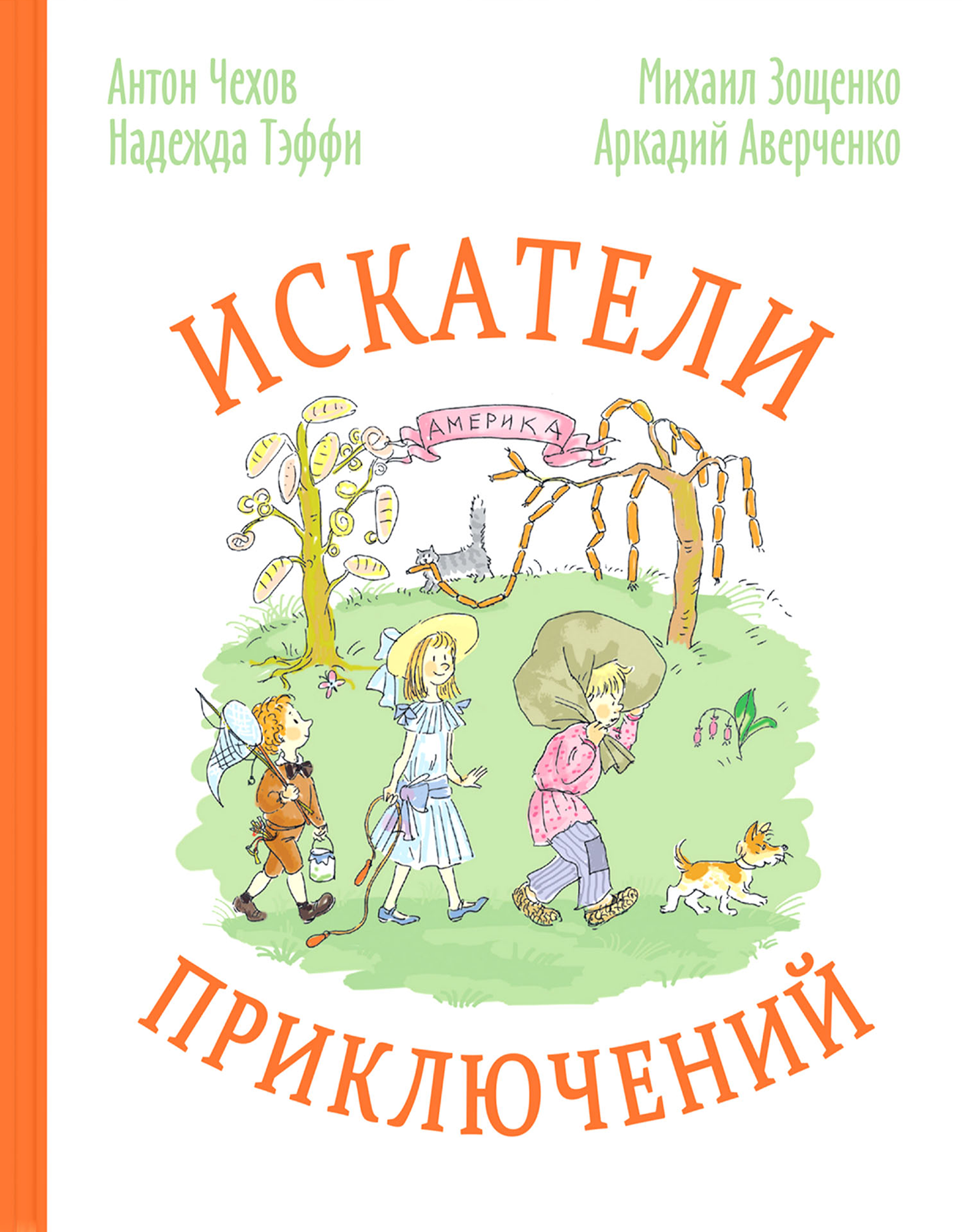 Искатели приключений (Аверченко Аркадий Тимофеевич, Зощенко Михаил Михайлович, Чехов Антон Павлович, Тэффи Надежда Александровна) - фото №2