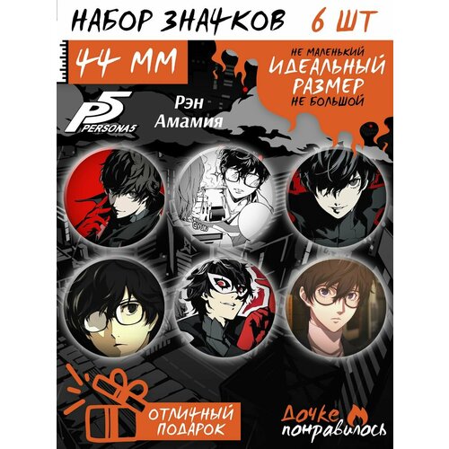 Значки на рюкзак игра Persona 5