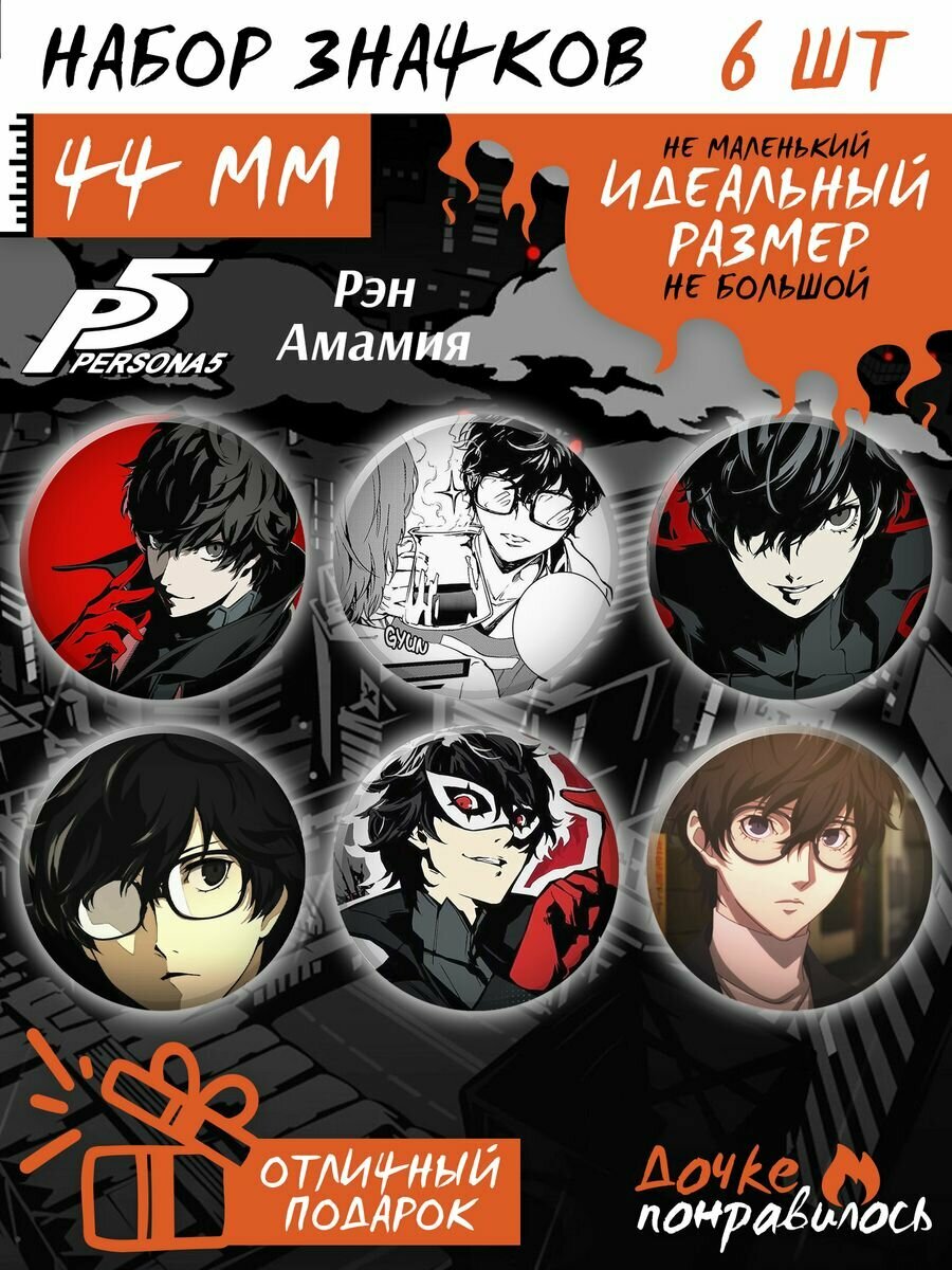 Значки на рюкзак игра Persona 5