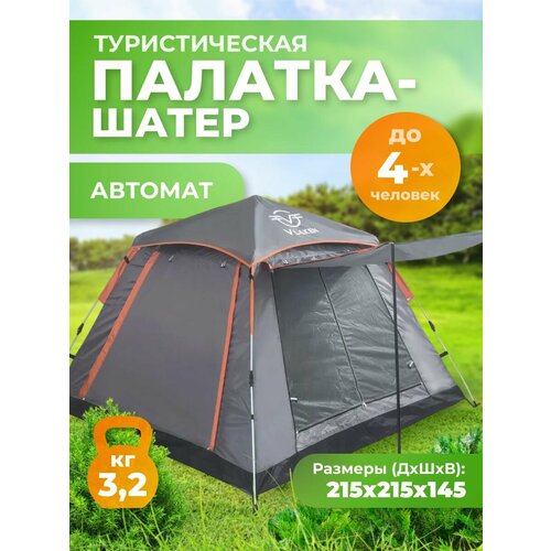 Палатка автоматическая 4-х местная 5500₽
