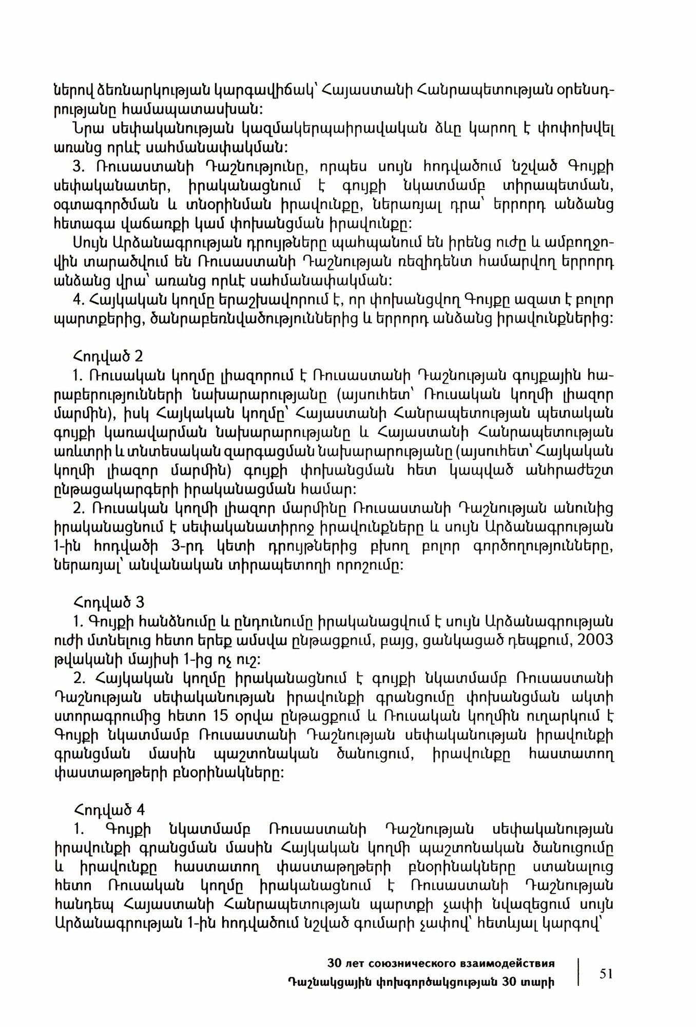 Российская Федерация и Республика Армения. Сборник договоров и соглашений. Том 2 (2002-2011) - фото №3