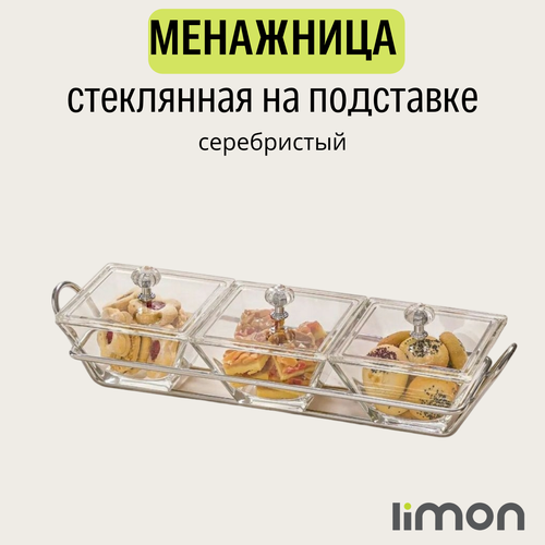 Менажница стеклянная с крышкой на подставке серебро 1799₽