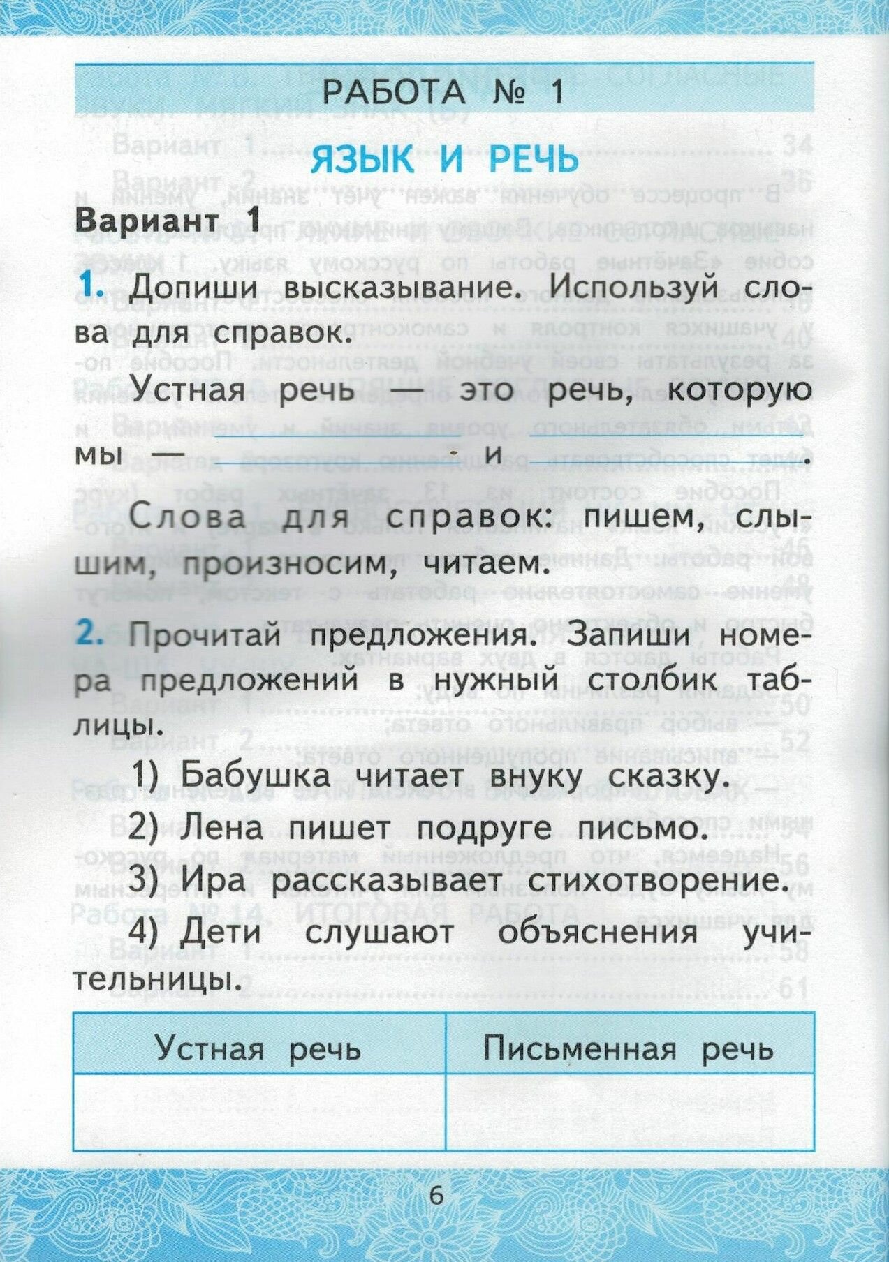 Русский язык. 1 класс. Зачетные работы к учебнику Канакиной В.П., Горецкого В.Г. - фото №6