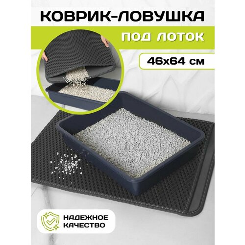 Коврик для лотка для кошки и собаки двухслойный