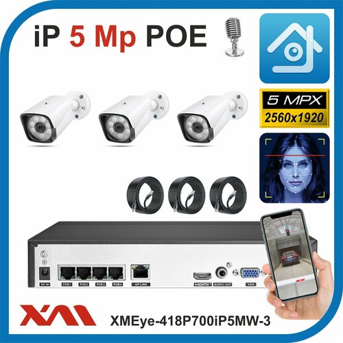 Комплект видеонаблюдения IP POE на 3 камеры с микрофоном, 5 Мегапикселей. Xmeye-418P700iP5MW-3-POE.