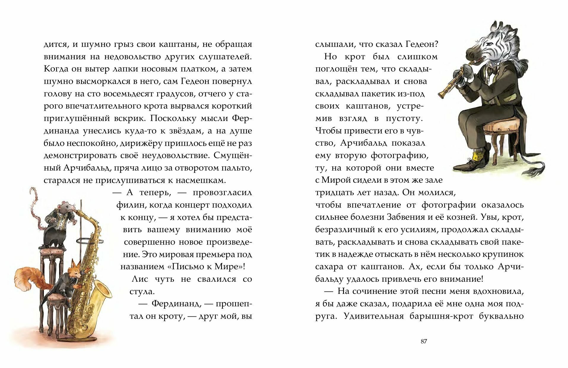 Записки из Зелёного Бора. Заветная тайна Крота Фердинанда - фото №9
