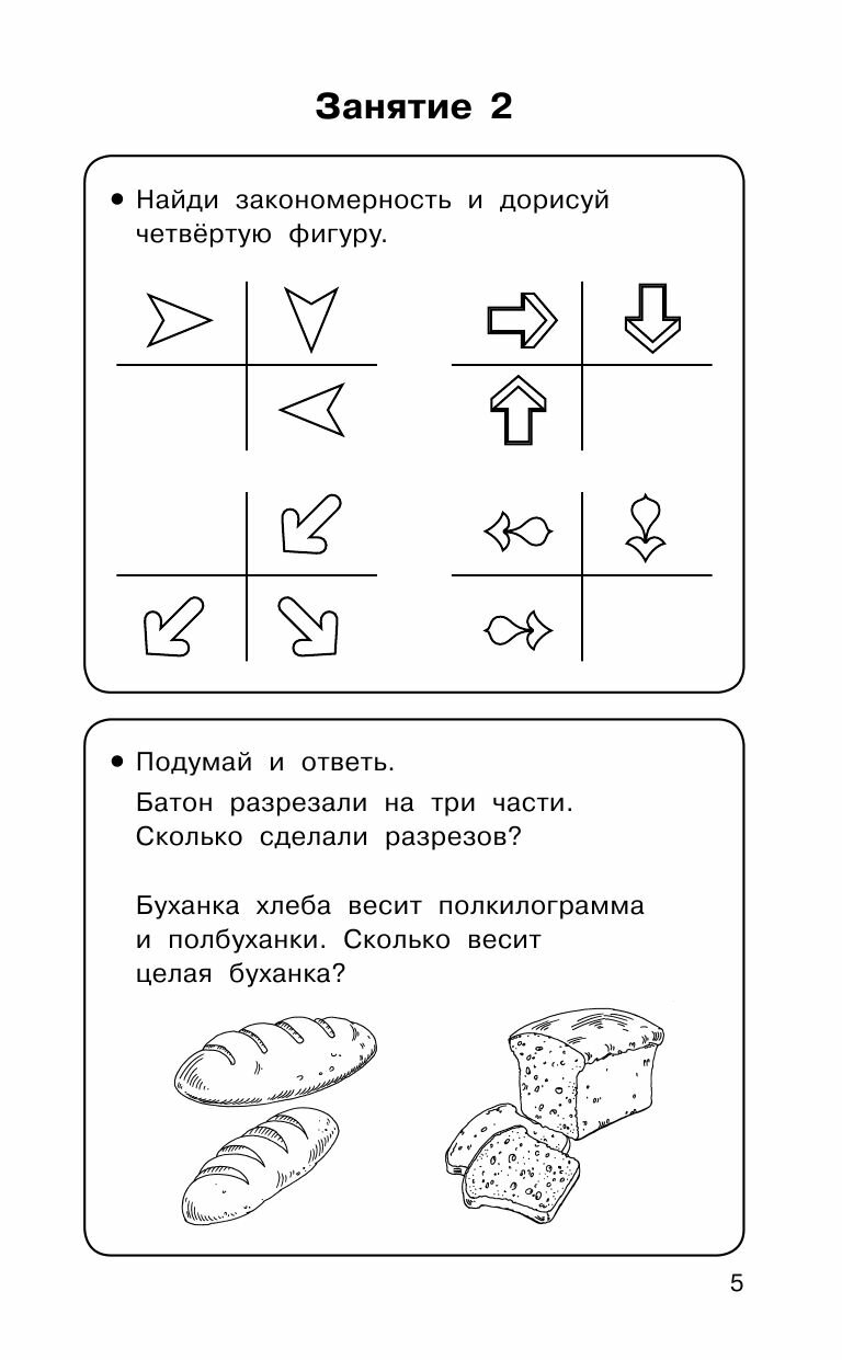 350 упражнений для развития логики и внимания - фото №5