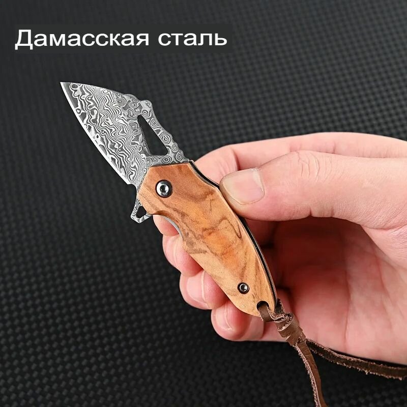 Нож карманный туристический складной/ нож-брелок из дамасский стали