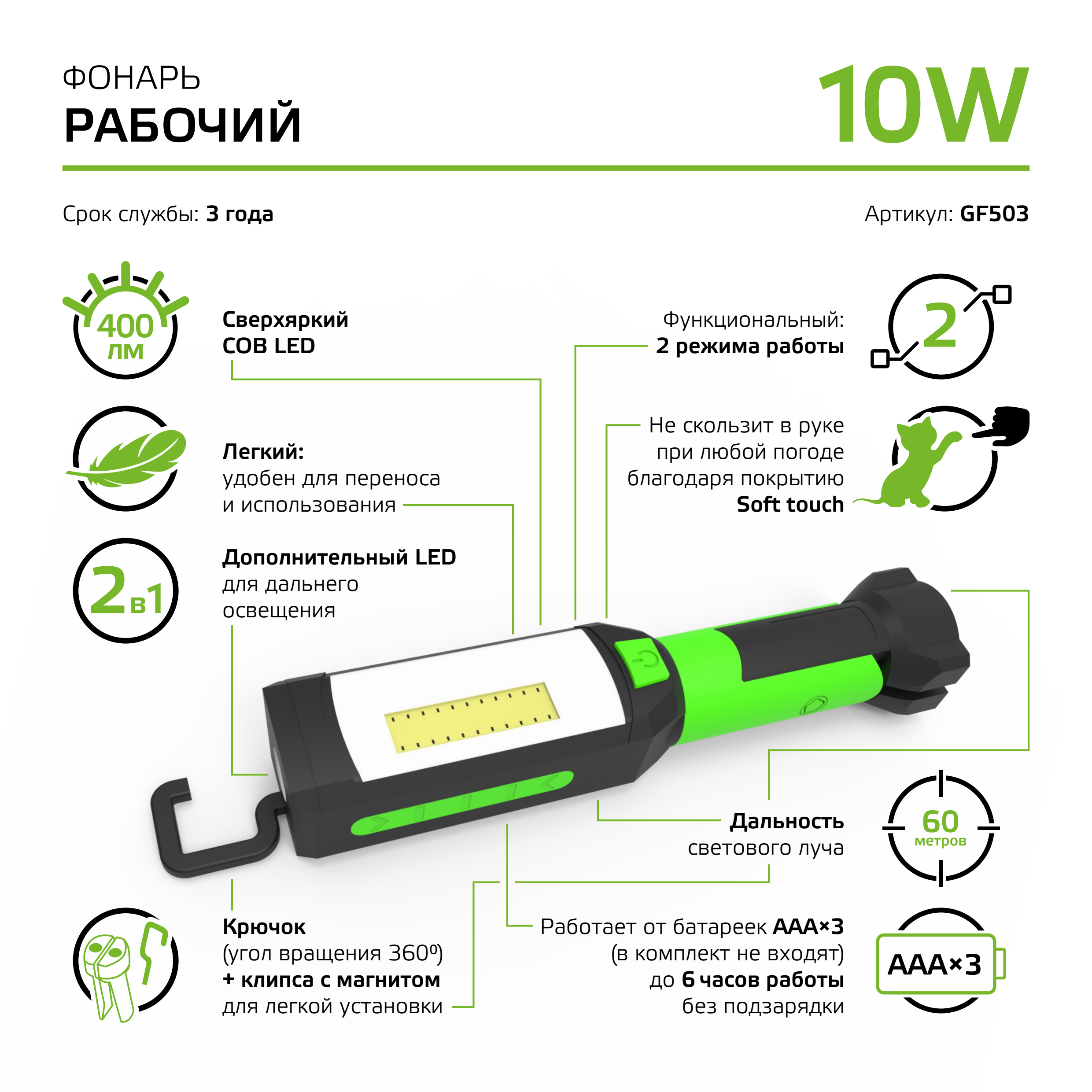 Фонарь рабочий 10W 3xAAA LED Gauss