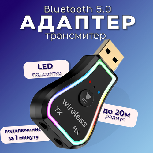Bluetooth адаптер для авто и ПК с USB и 35 Блютуз-приемник 50 790₽