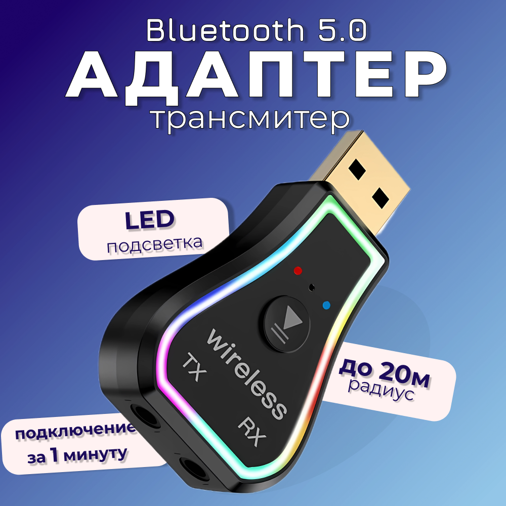 Bluetooth адаптер для авто и ПК с USB и 3,5 , Блютуз-приемник 5.0