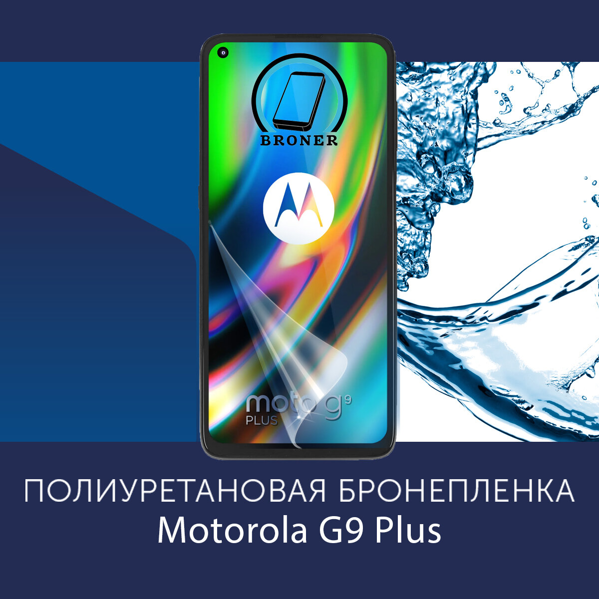 Полиуретановая бронепленка для Motorola Moto G9 Plus+ / Защитная плёнка на экран, совместима с чехлом, с вырезом под камеру / Глянцевая