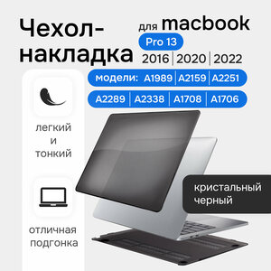 Противоударный чехол для MacBook Pro 13 A1706 А1708 А1989 А2159 А2251 А2289 А2338 2016/2022 из поликарбоната