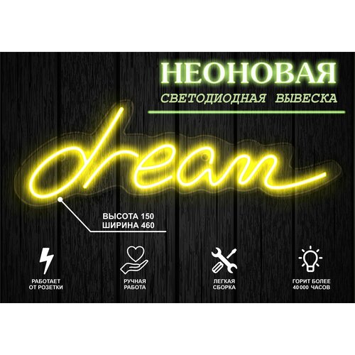 Неоновая вывеска, декоративный светильник Dream 46х15см / желтый