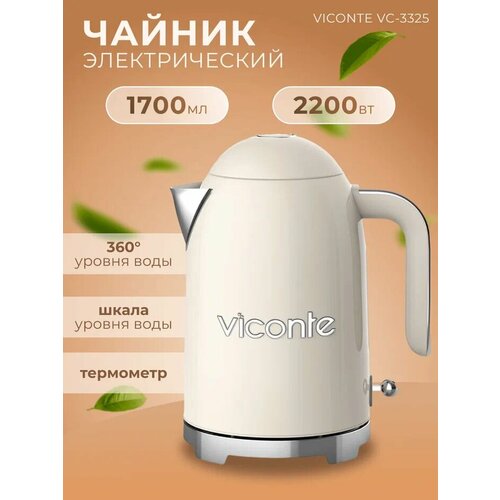 Чайник Premium Viconte VC-3325 17 л 383000₽