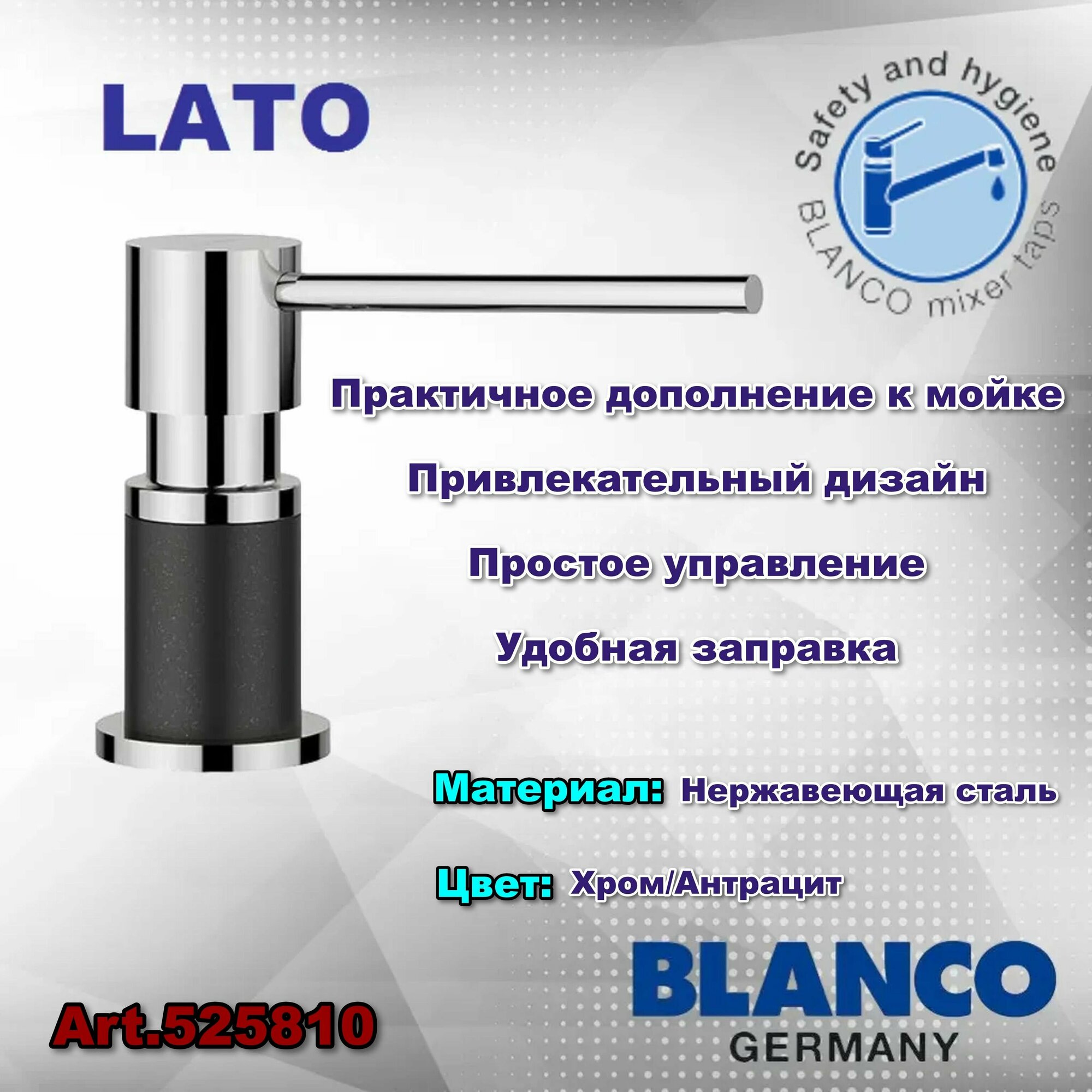 Дозатор для мыла BLANCO Lato