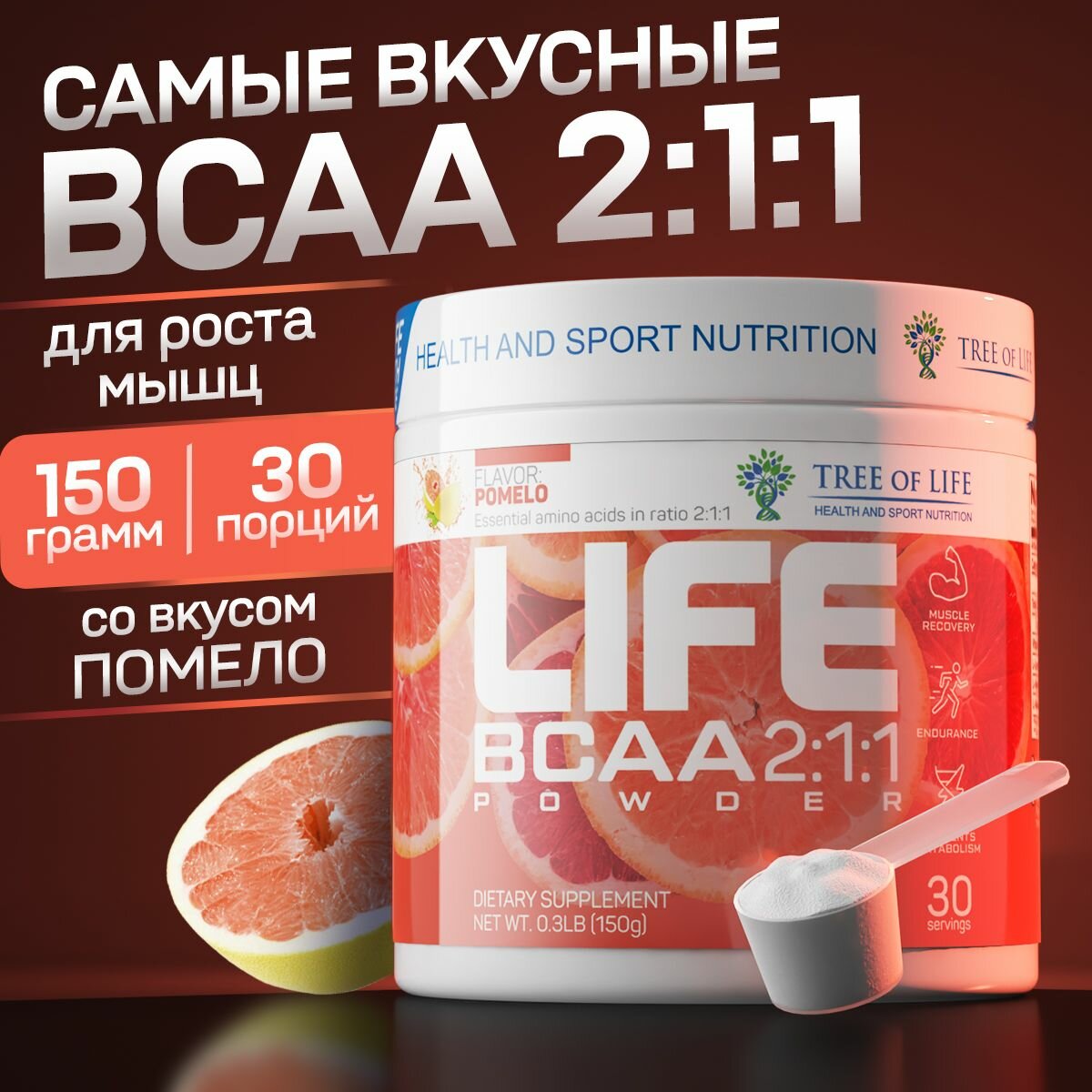 Аминокислоты Life BCAA 150 гр для восстановления и набора мышечной массы 30 порций