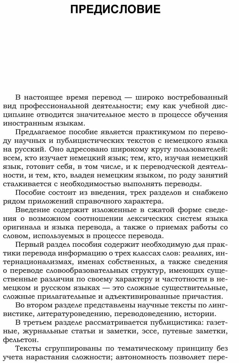 Практикум по переводу научных и публицистических текстов с немецкого языка на русский - фото №5