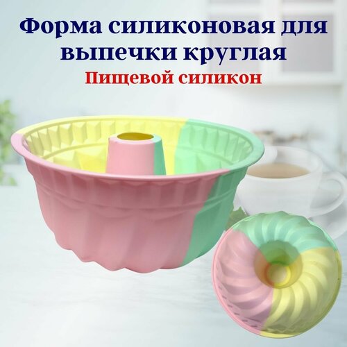 Форма силиконовая для выпечки круглая OLS-400-25 Shanghai CO 1149₽