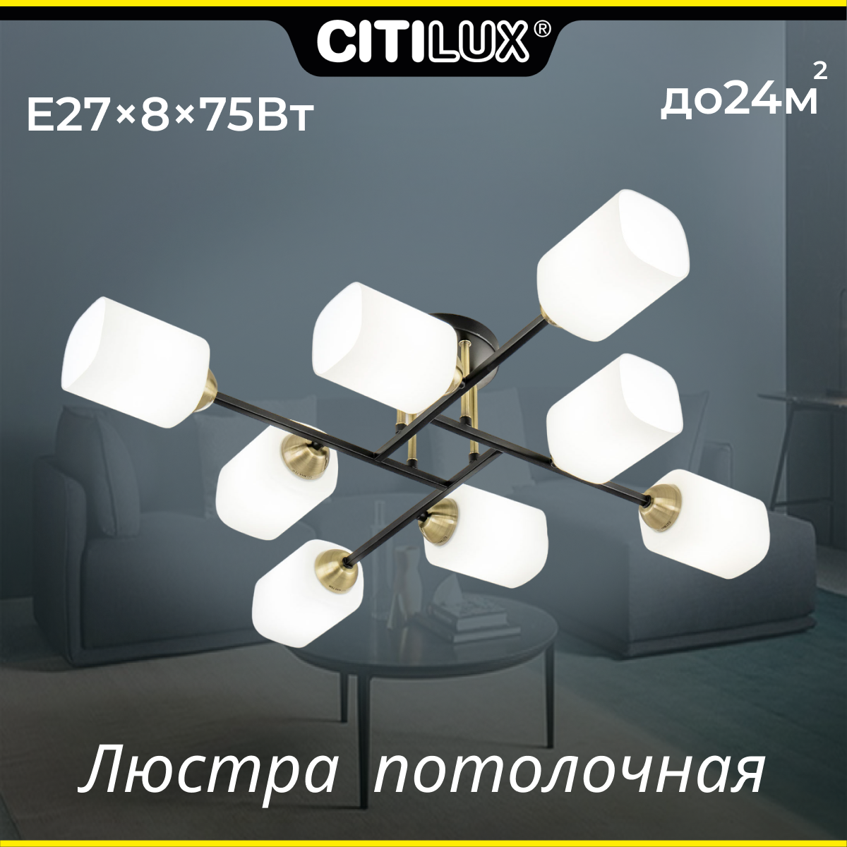 Citilux Генри CL130285 Люстра потолочная Чёрная