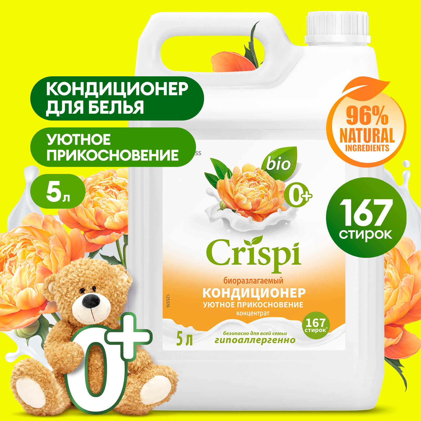 Кондиционер ополаскиватель для белья Grass Crispi Уютное прикосновение 5 л.