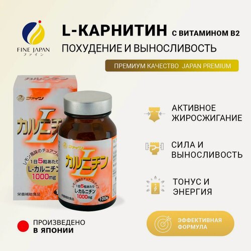 Изображение товара Жиросжигатель Fine Japan, с L-карнитином и витамином B2, лимон, 150 капсул