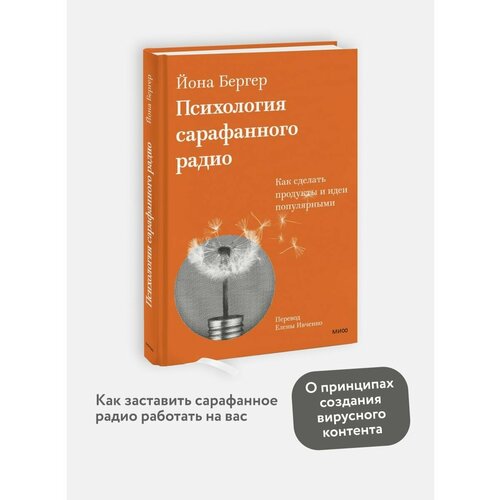 Психология сарафанного радио кеннеди д как делать миллионы на идеях руководство для предпринимателей