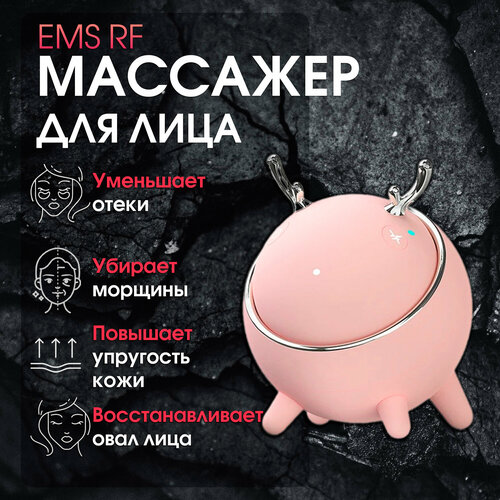 Массажер для лица и шеи электрический, микротоки EMS, rf лифтинг 4 в 1