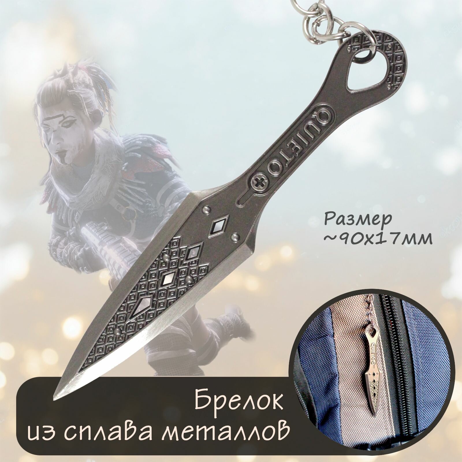 Брелок