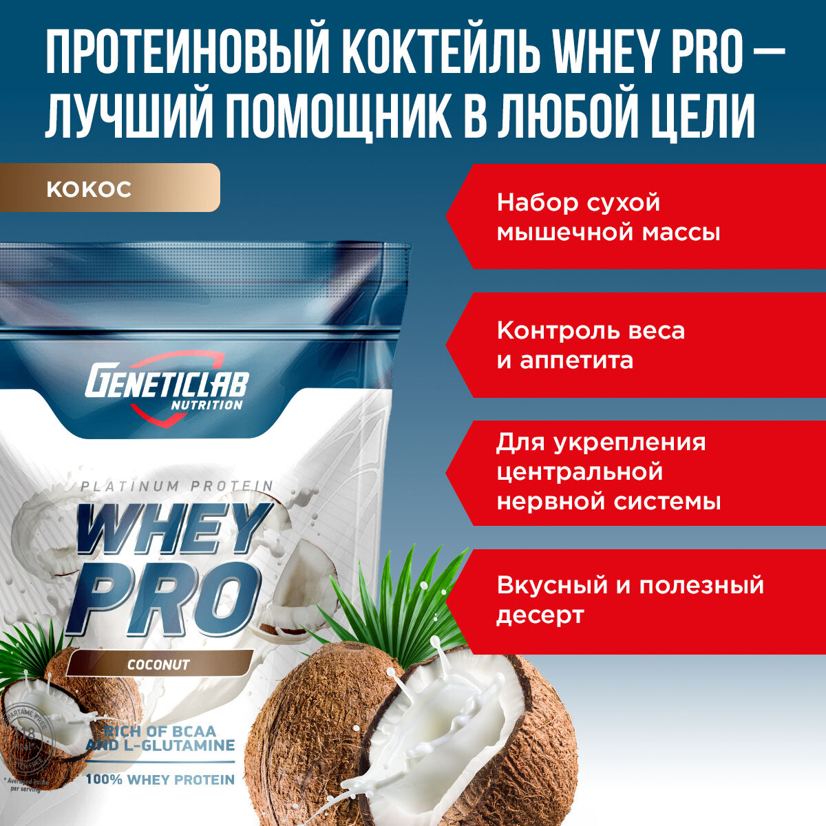 Протеин WHEY PRO 1000 g Кокос