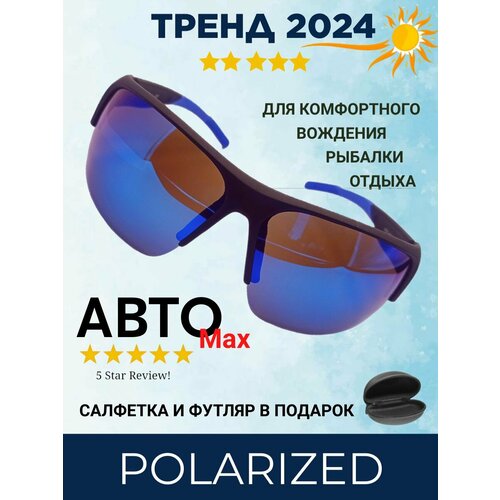 Солнцезащитные очки АВТОMax, синий, черный
