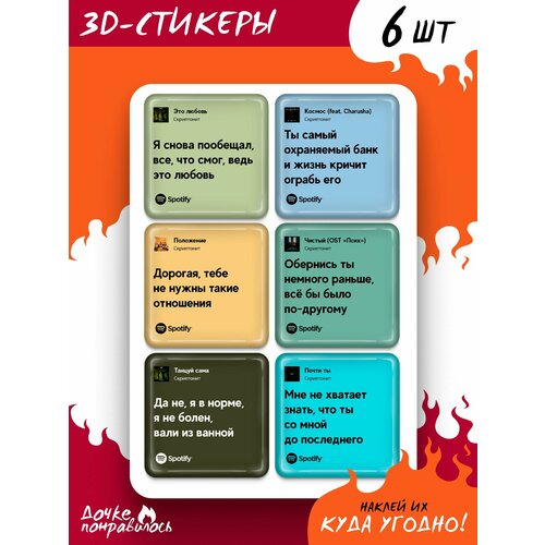 3д стикеры наклейки скриптонит цитаты из песен обьемные наклейки 3D стикеры на телефон Скриптонит
