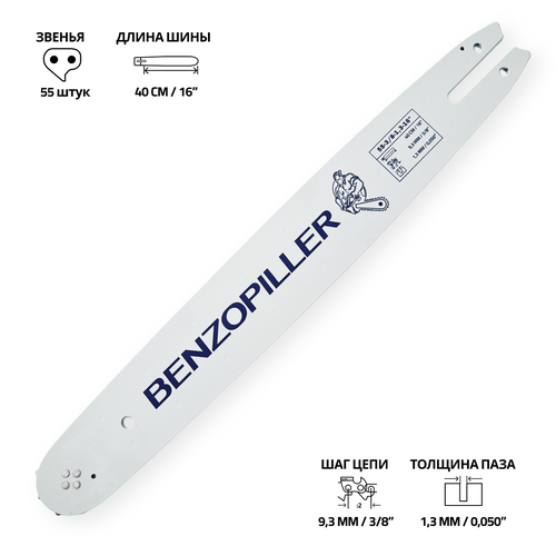 Шина пильная 55-3/8-1.3-16