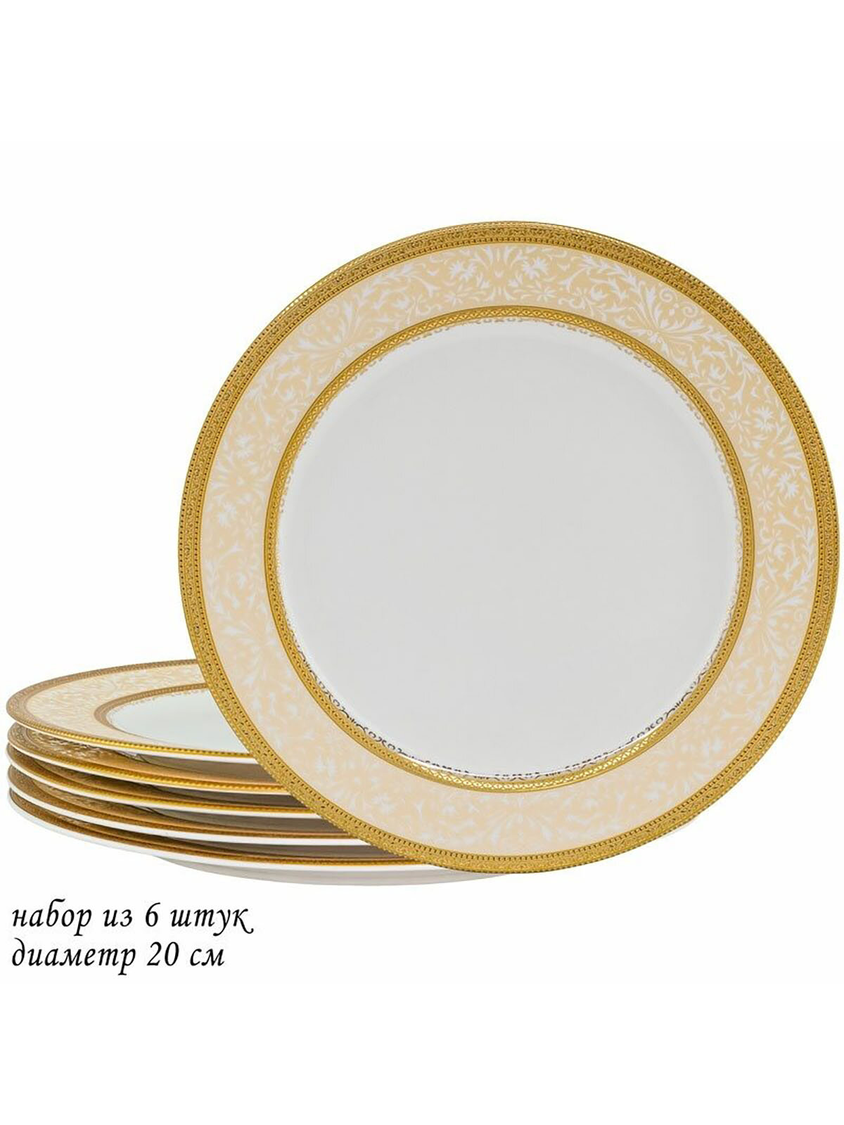 Набор тарелок на 6 персон Lenardi Элизабет, из фарфора, 20 см
