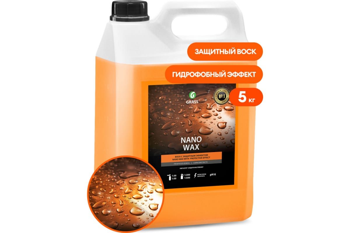 Нановоск с защитным эффектом "Nano Wax" (канистра 5 кг) GRASS