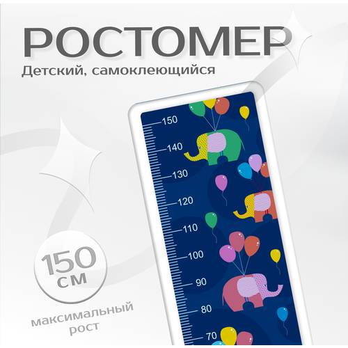 Ростомер интерьерная наклейка для малышей Fotooboikin 