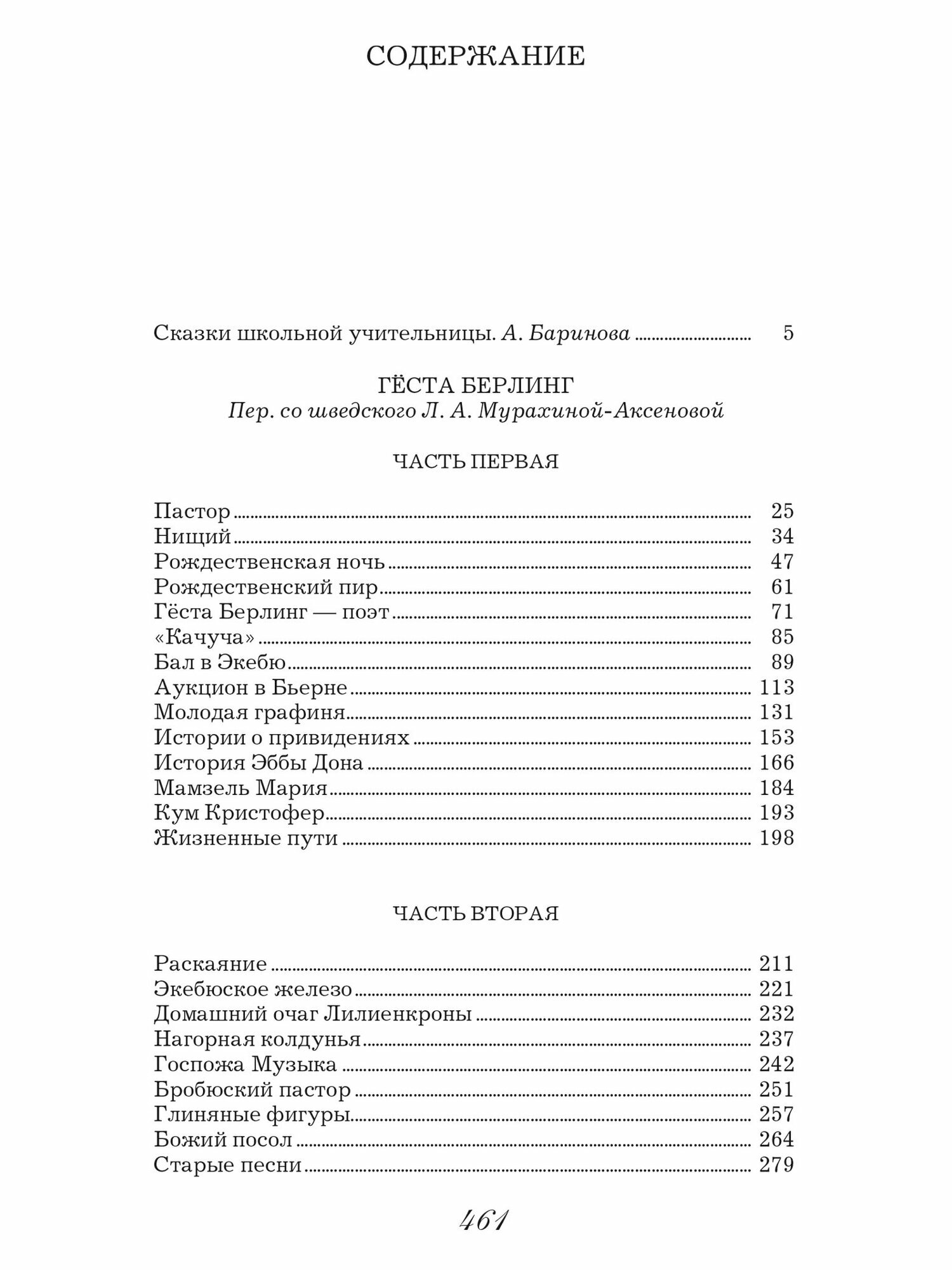 Собрание сочинений. В 4-х томах - фото №5