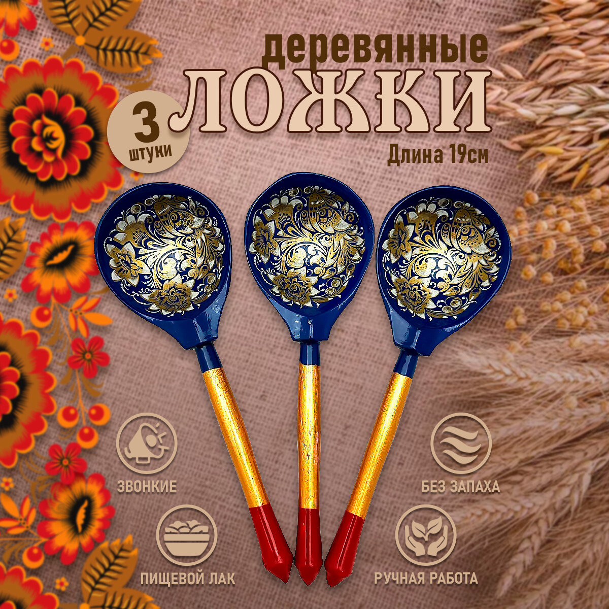 Ложка деревянная "Хохлома" синяя, ручная работа 19 см, 3 штуки в наборе