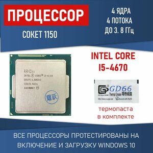 Процессор Intel Core i3-4150 сокет 1150 2 ядра 4 потока 3,5ГГц 54 Вт OEM